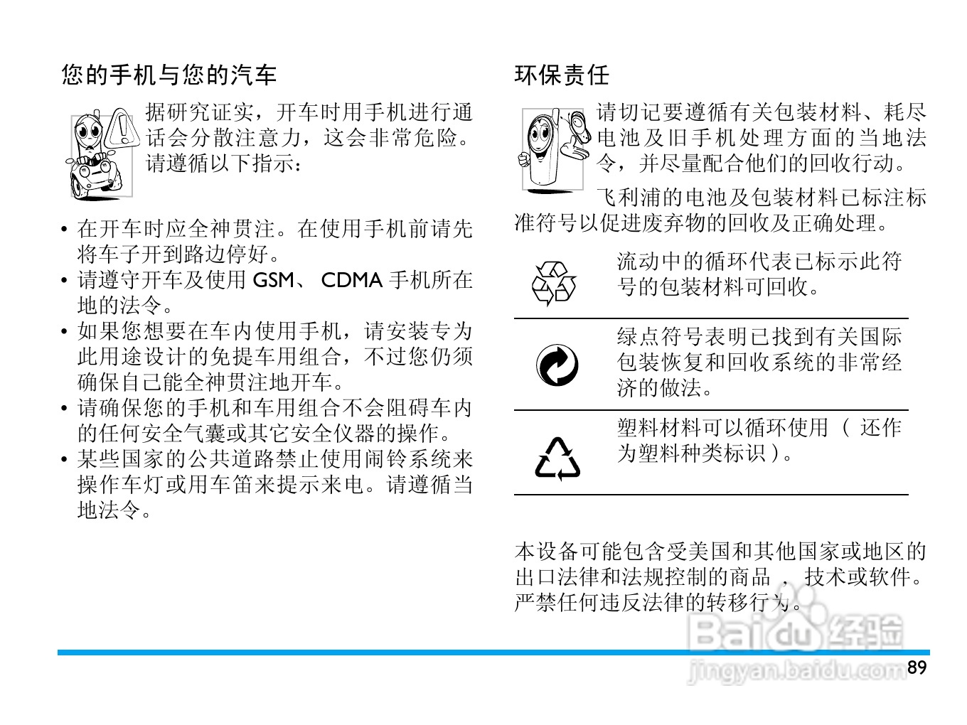 飞利浦D908手机使用说明书:[10]