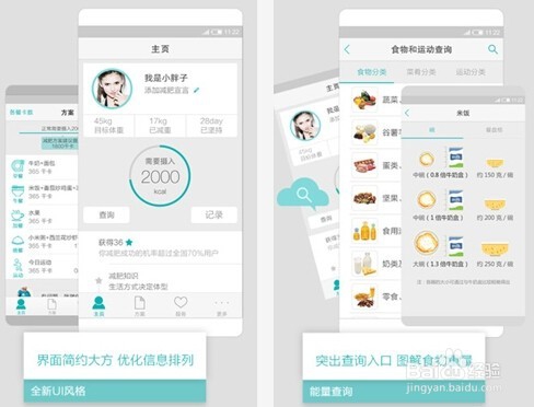 健身减肥的手机APP