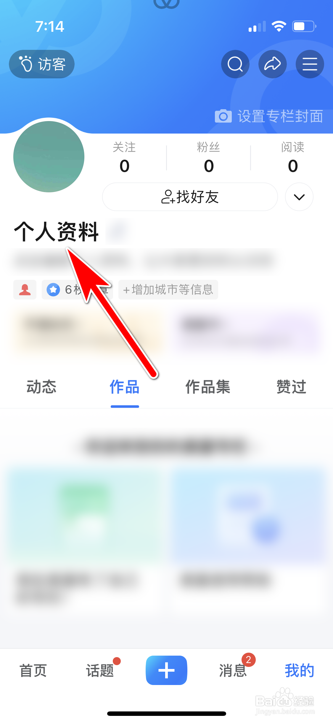 美篇怎么填写我的所在地名称