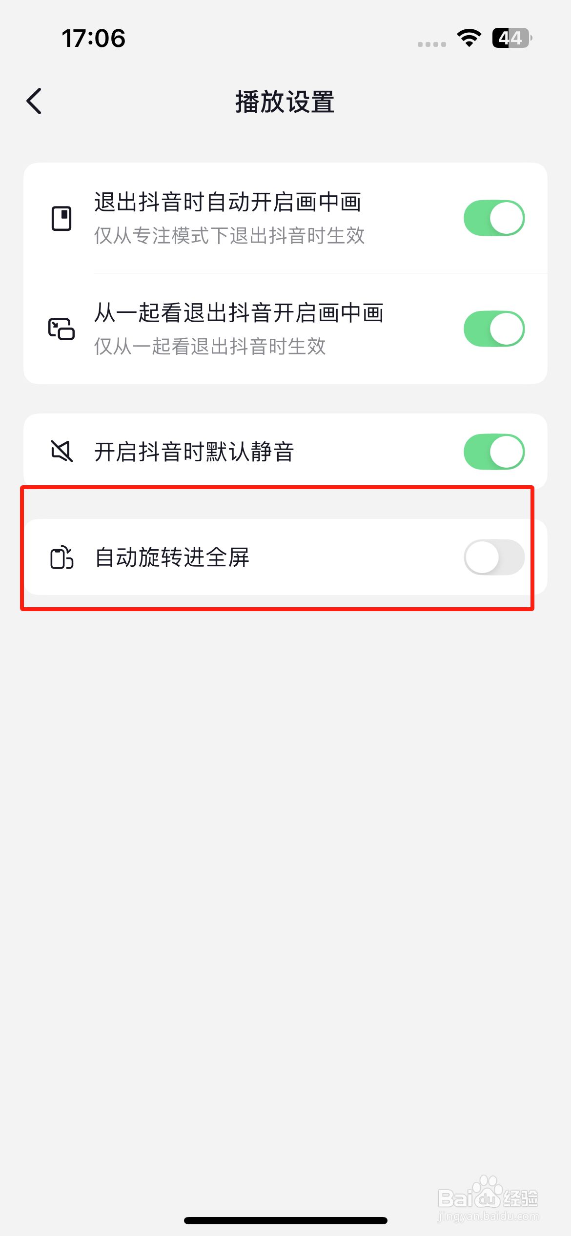抖音怎么关闭自动旋转进全屏