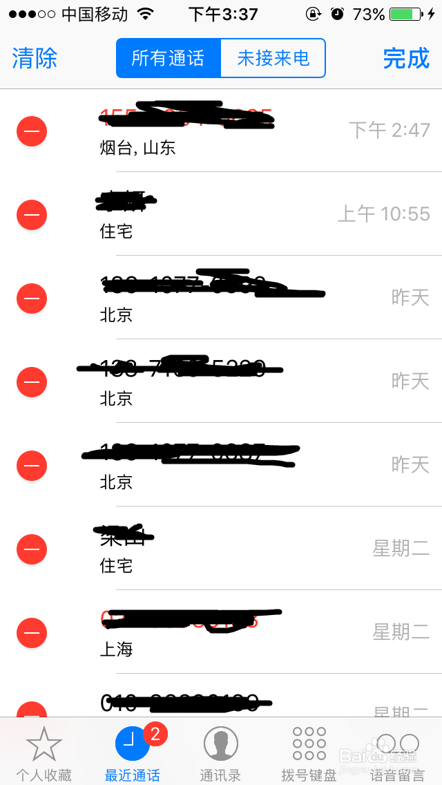 苹果iphone怎么批量删除通话记录
