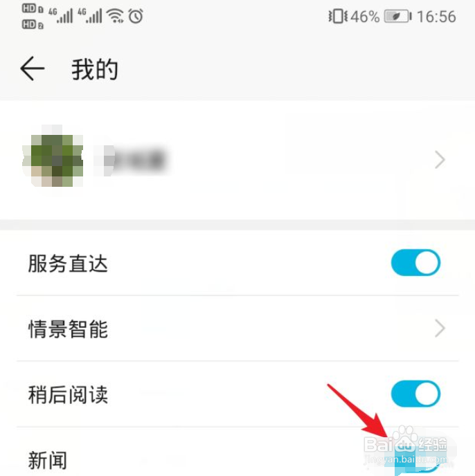 华为负一屏新闻怎么关