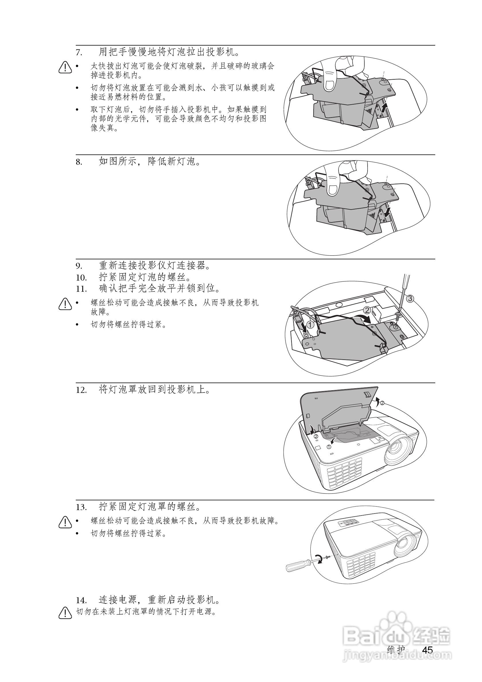 明基TS513P投影机使用说明书:[5]