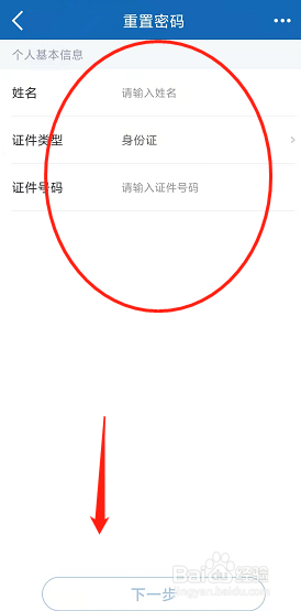 建行app怎么重置密码