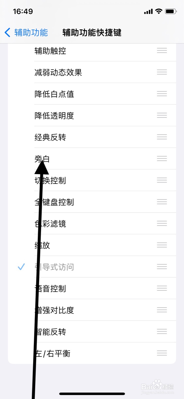 iPhone按压三次侧边键开启“旁白”