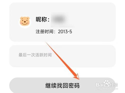 小爱音响App上怎样找回小米账号密码