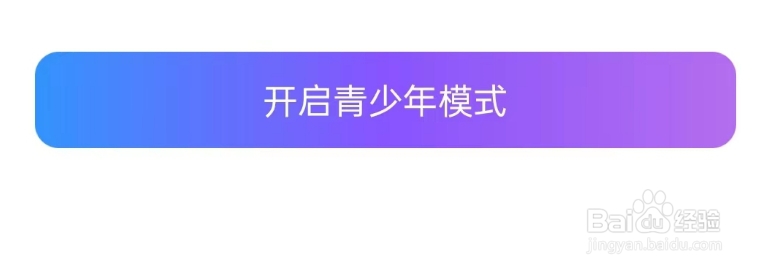 比心APP如何开启青少年模式