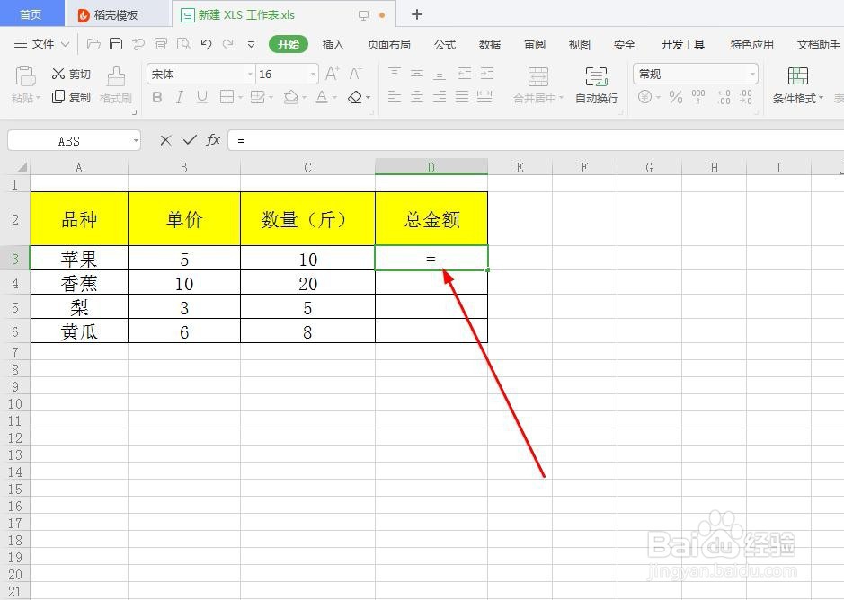 WPS中如何计算乘法