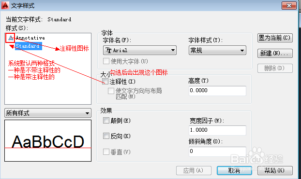 CAD2014实例教程：[35]文字样式