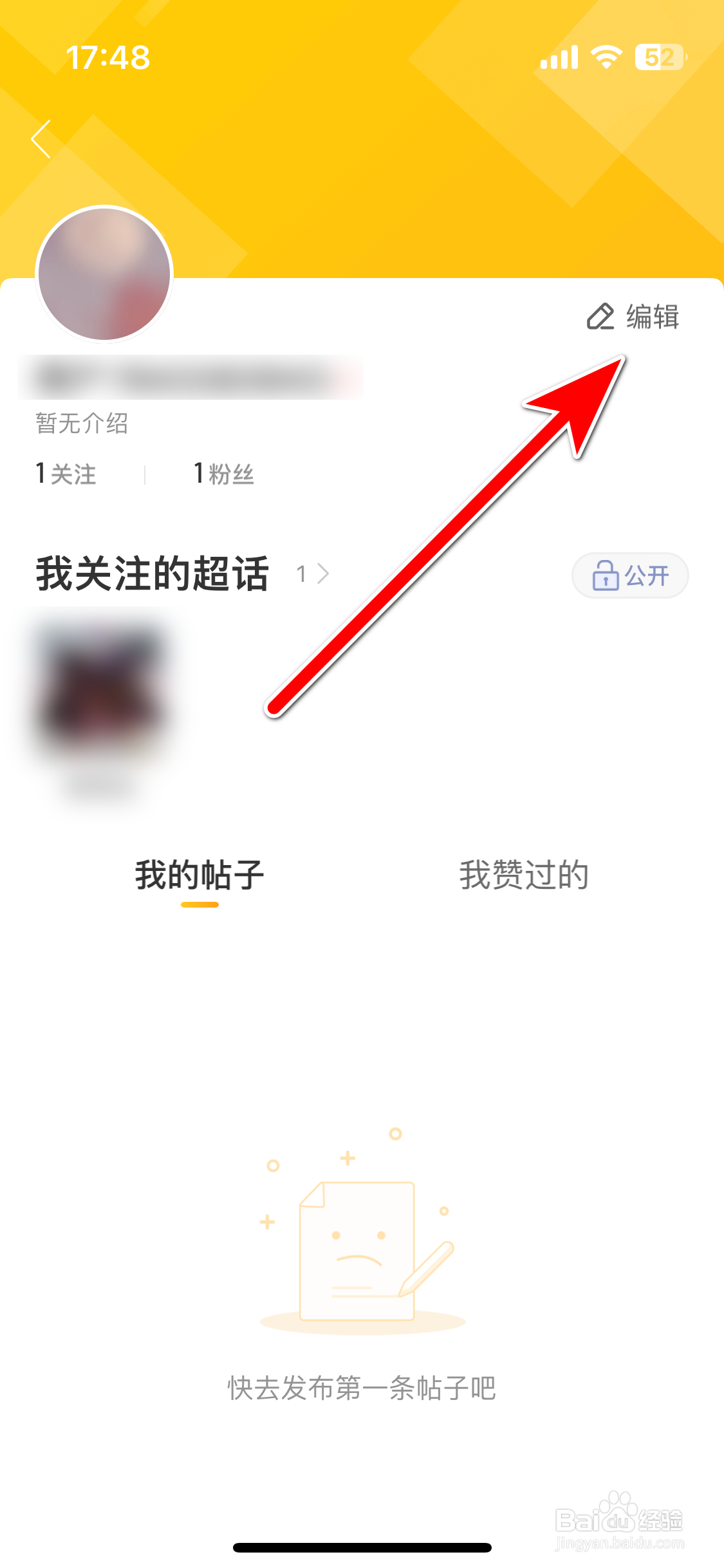 微博超话如何设置个人简介