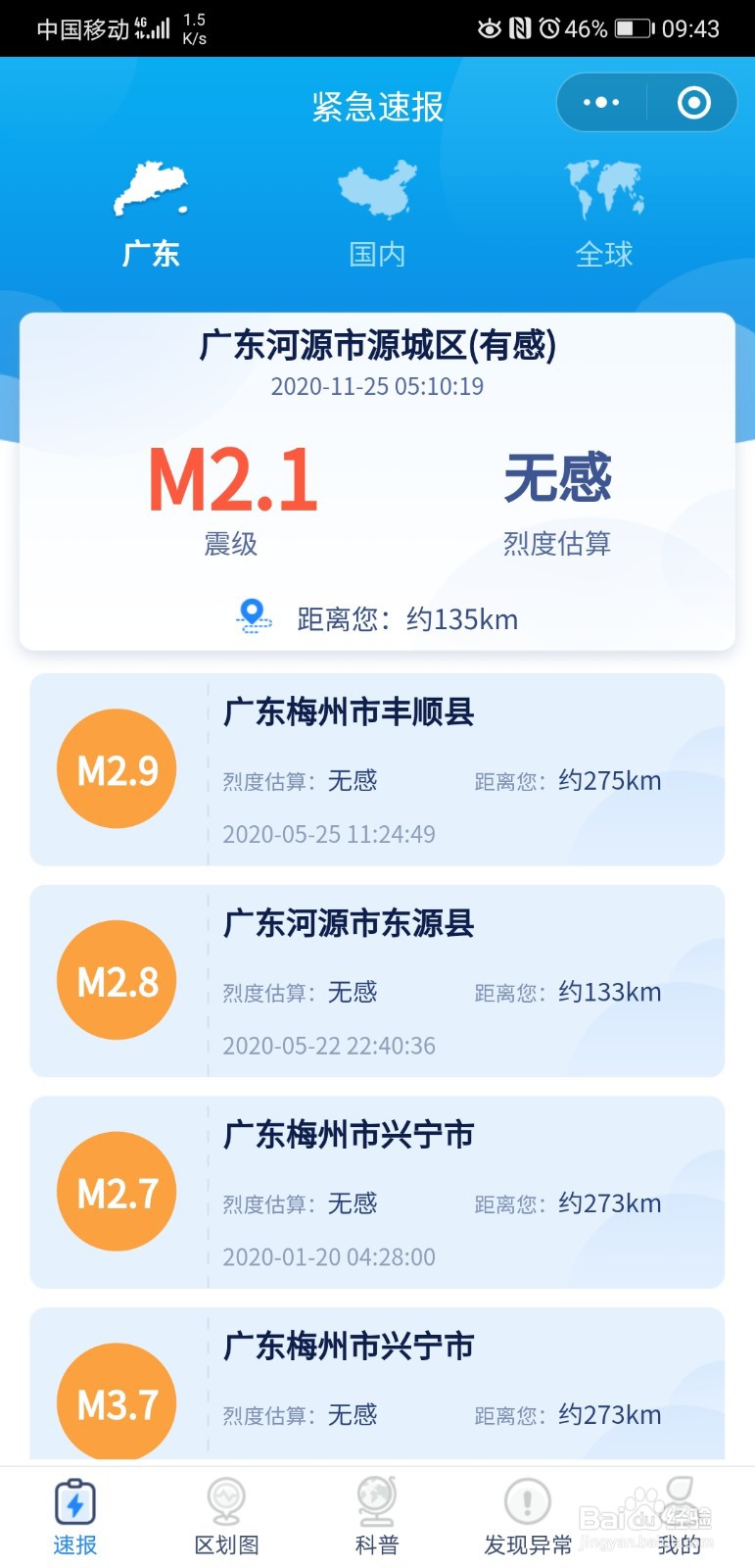 微信可以在哪里查看地震速报