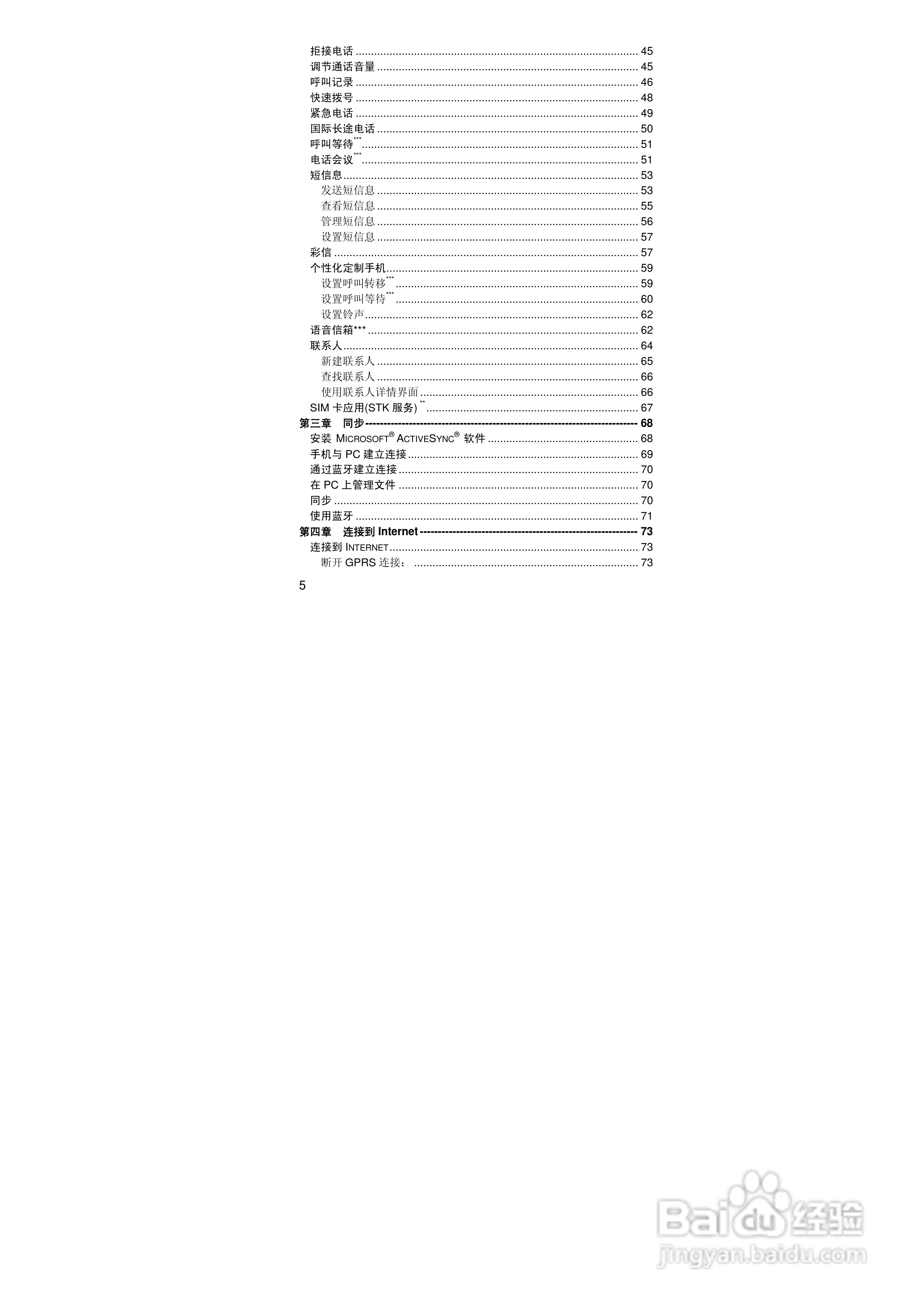 联想ET860手机使用说明书:[1]