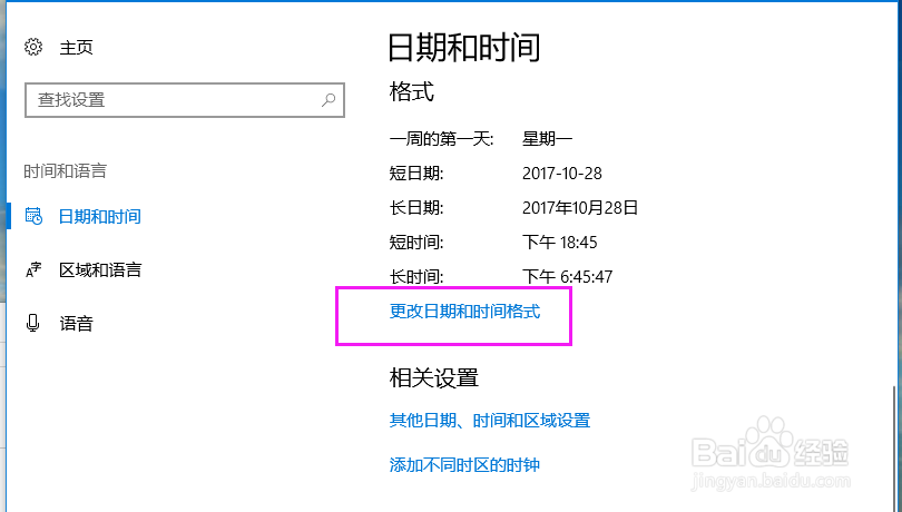 #win10时间#-win10系统如何设置系统时间