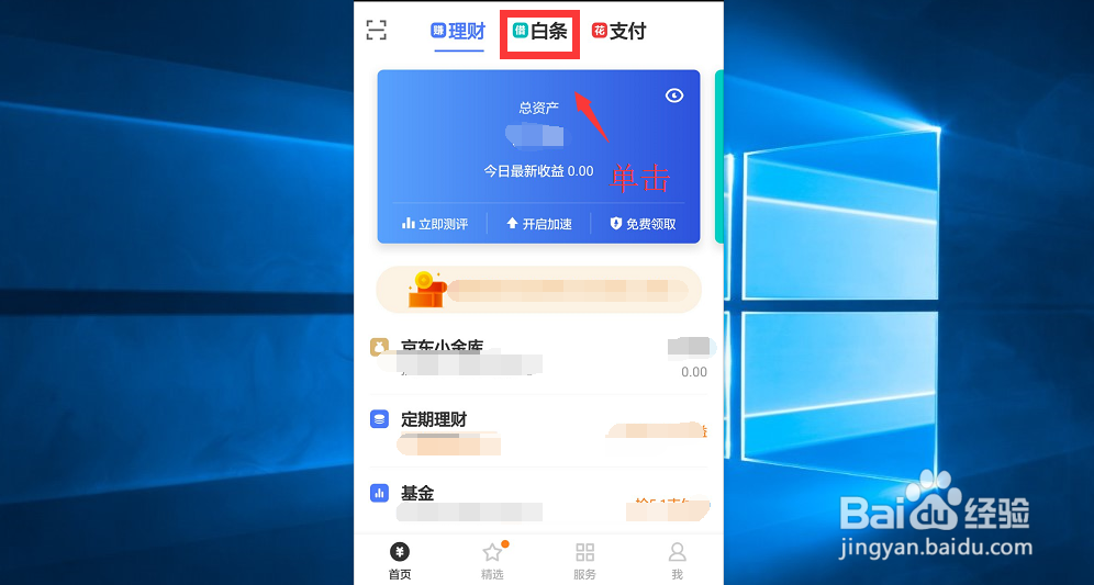 怎么领取京东白条的提额包
