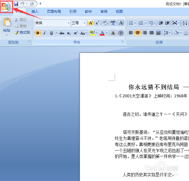 如何在没装Word的电脑上查看文档