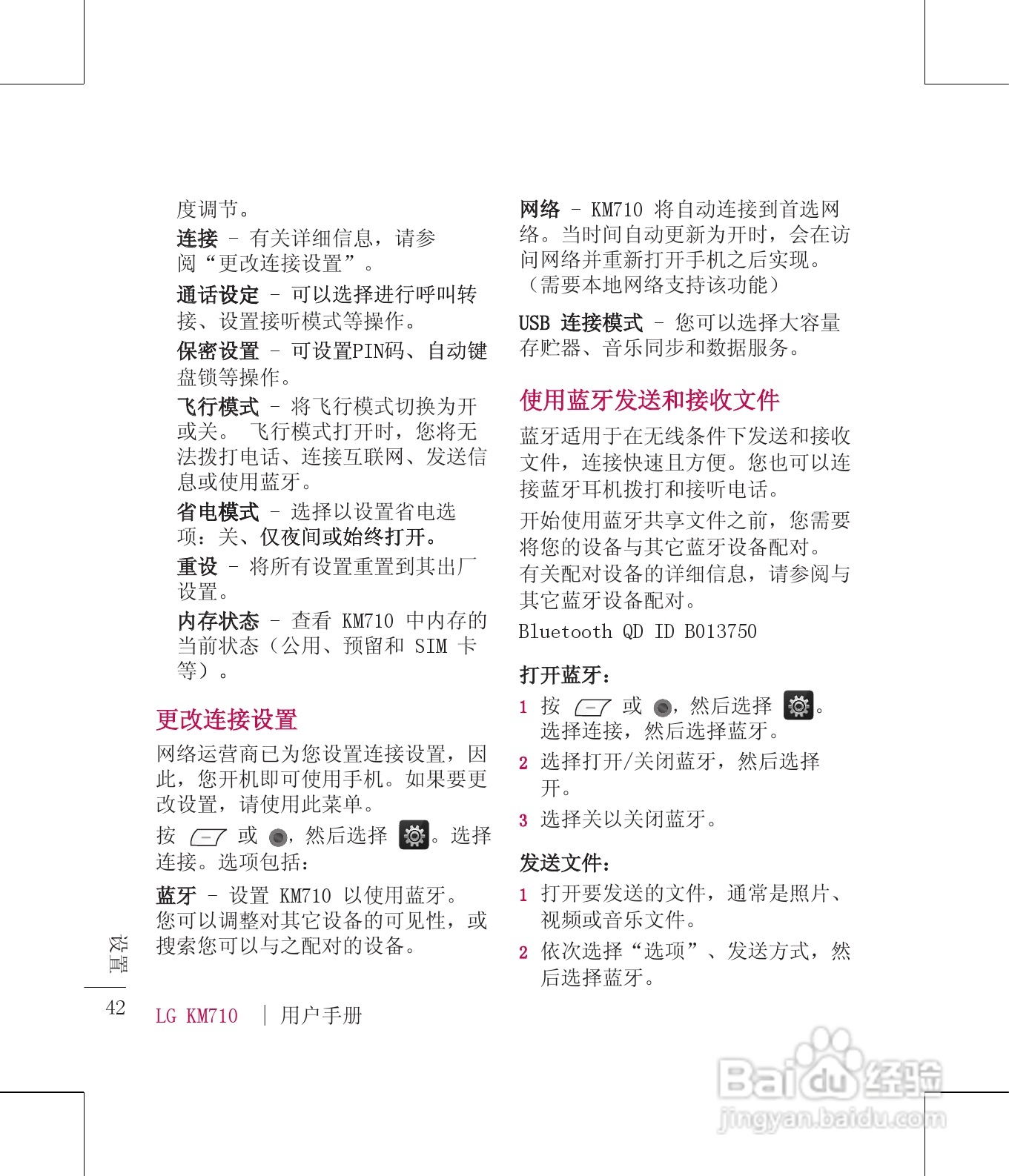 LG KM710手机使用说明书:[5]