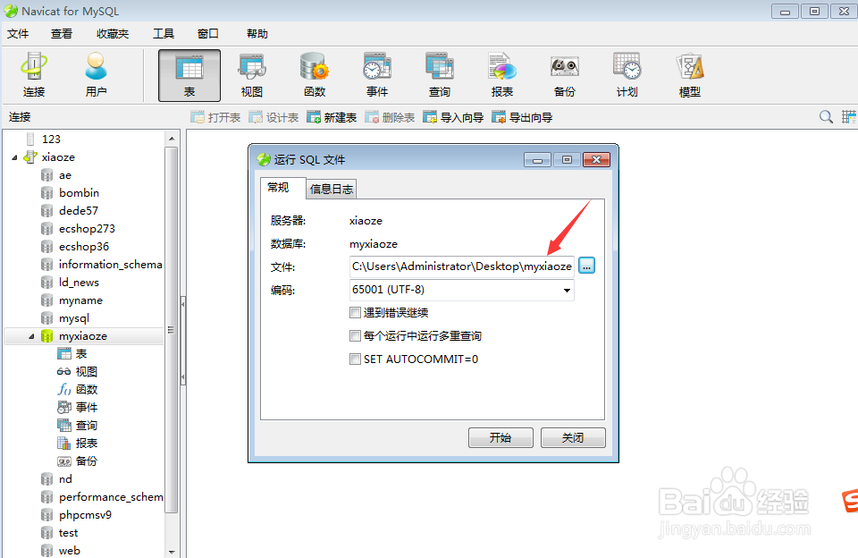 Navicat如何导入数据库与导出数据库?备份数据