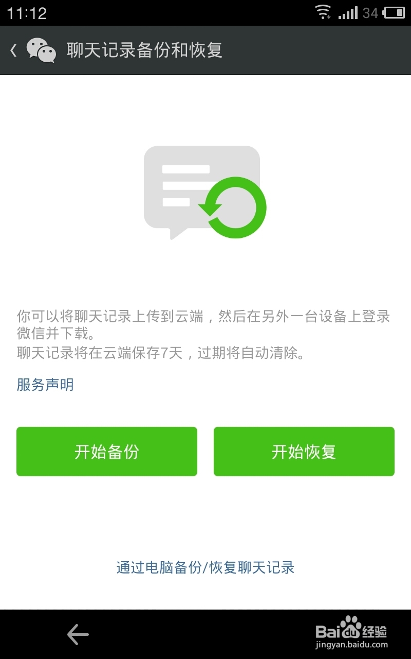 如何备份微信的聊天记录？【图文】