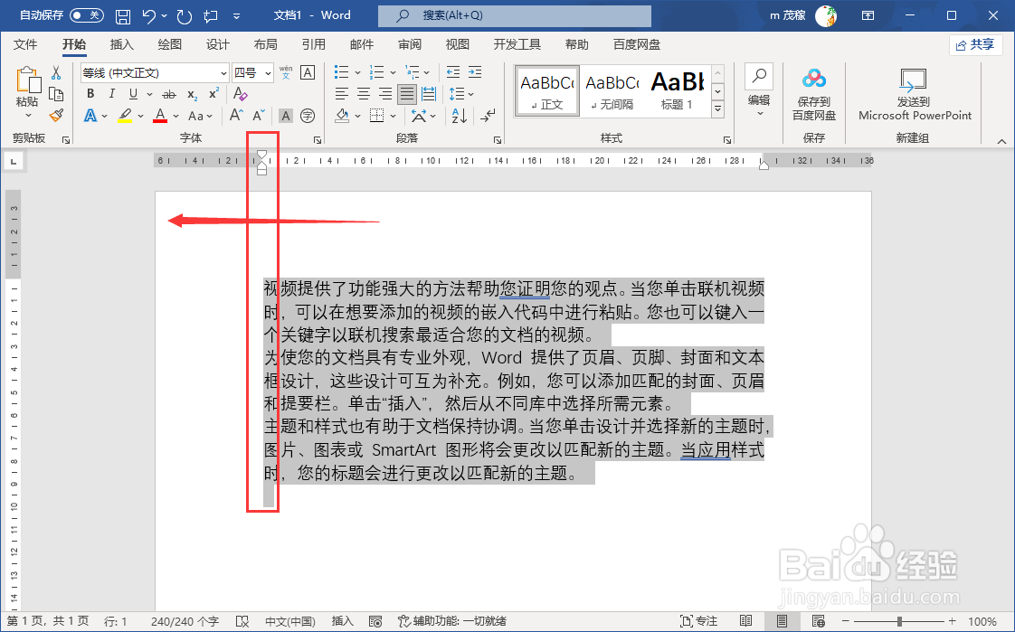 word2021控制段落缩进