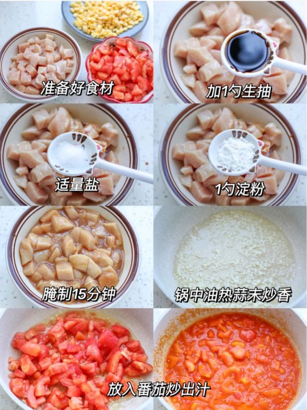 茄汁玉米鸡胸肉