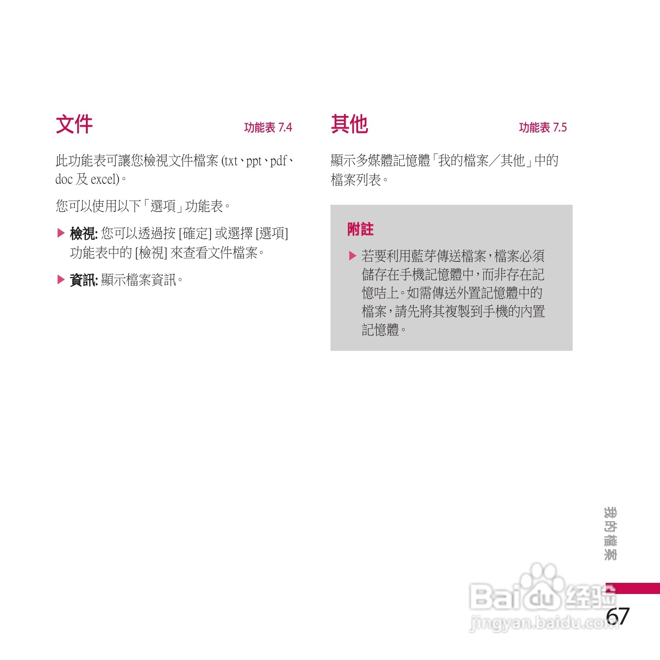 LG KE970手机使用说明书:[7]
