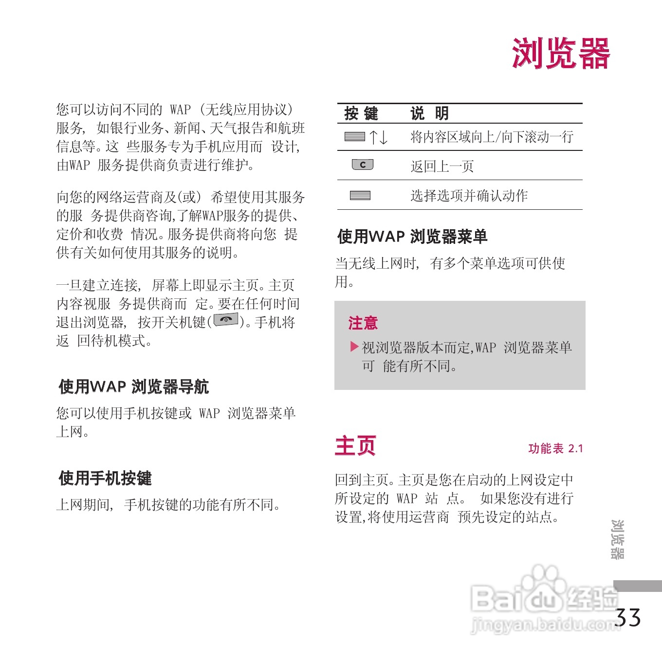 LG KE970手机使用说明书:[13]