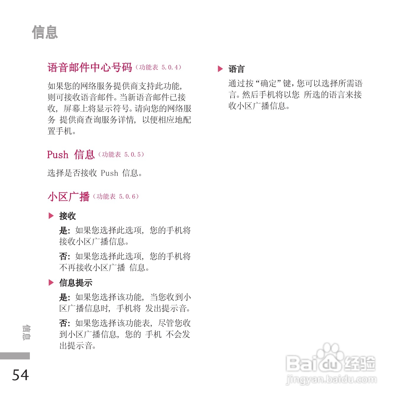 LG KE970手机使用说明书:[15]
