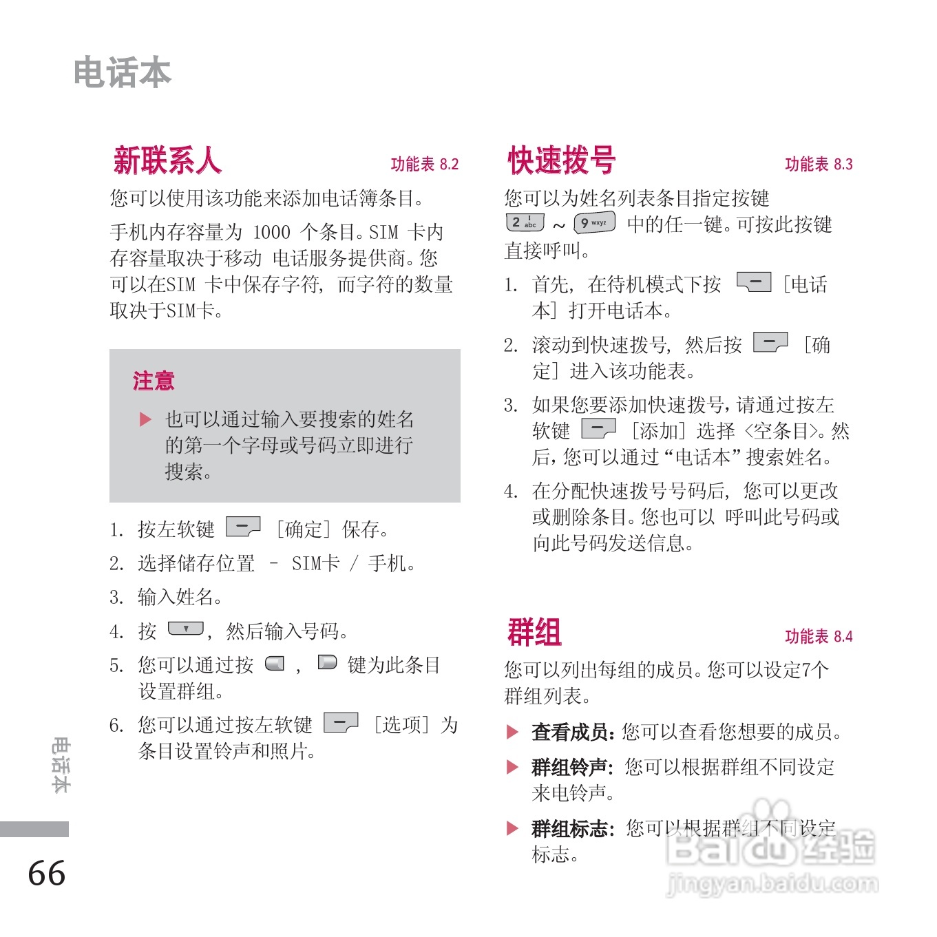 LG KE770手机使用说明书:[16]