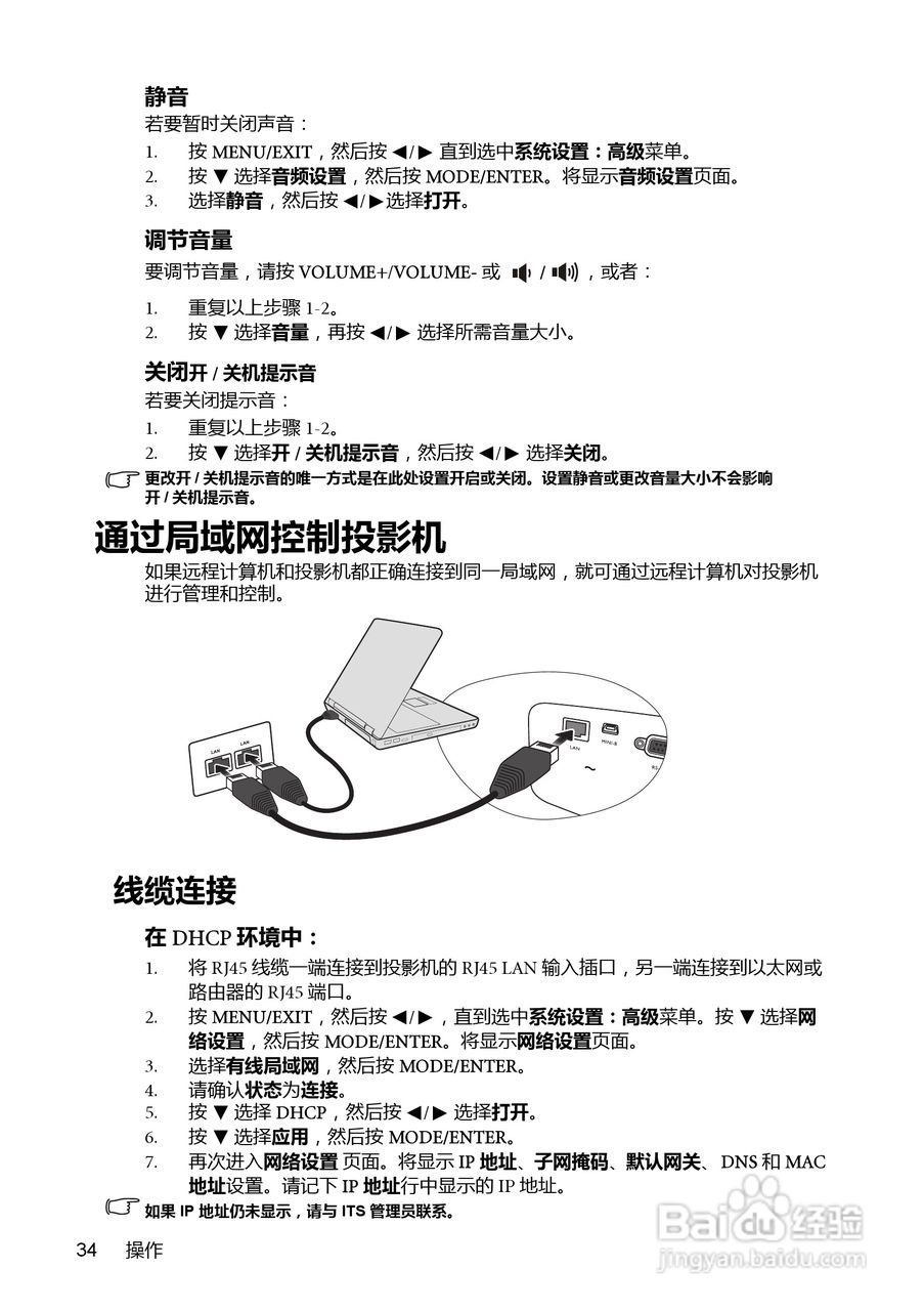 BenQ MX850UST投影机使用说明书:[4]