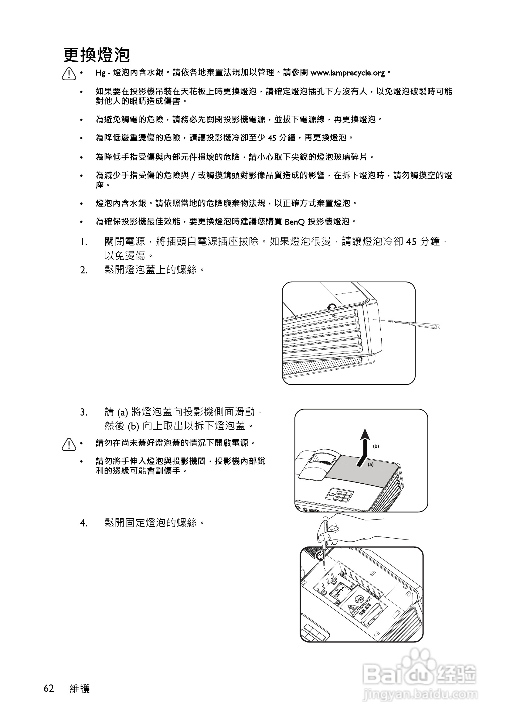 明基BenQ MW516投影机使用说明书:[7]