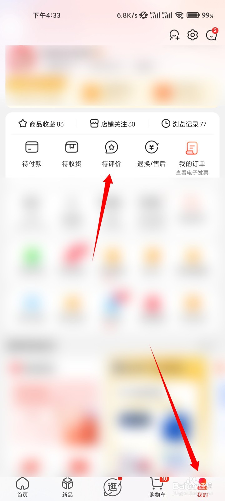 京东评价官如何升级