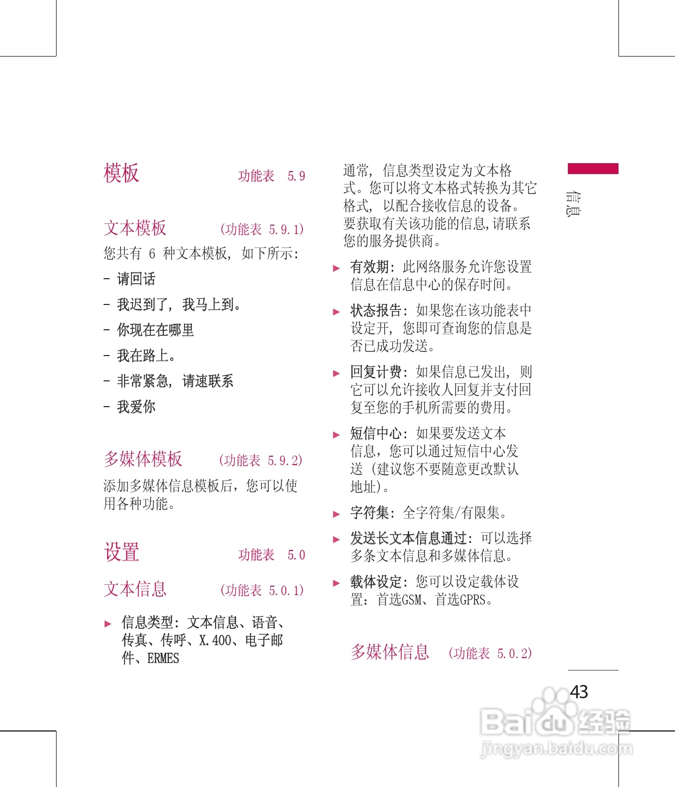 LG KM380手机使用说明书:[5]