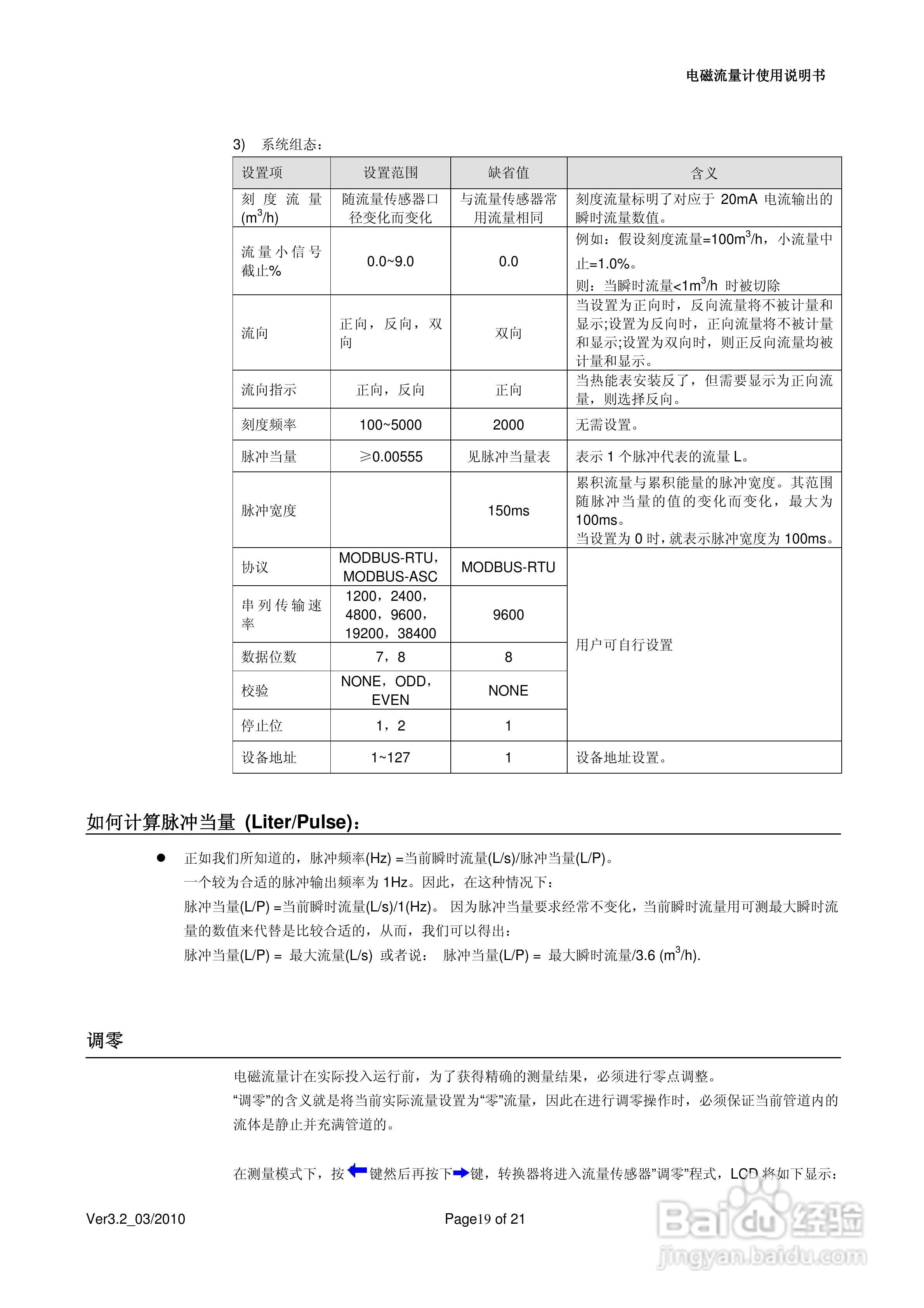 RC-LD电磁流量计使用说明书:[2]