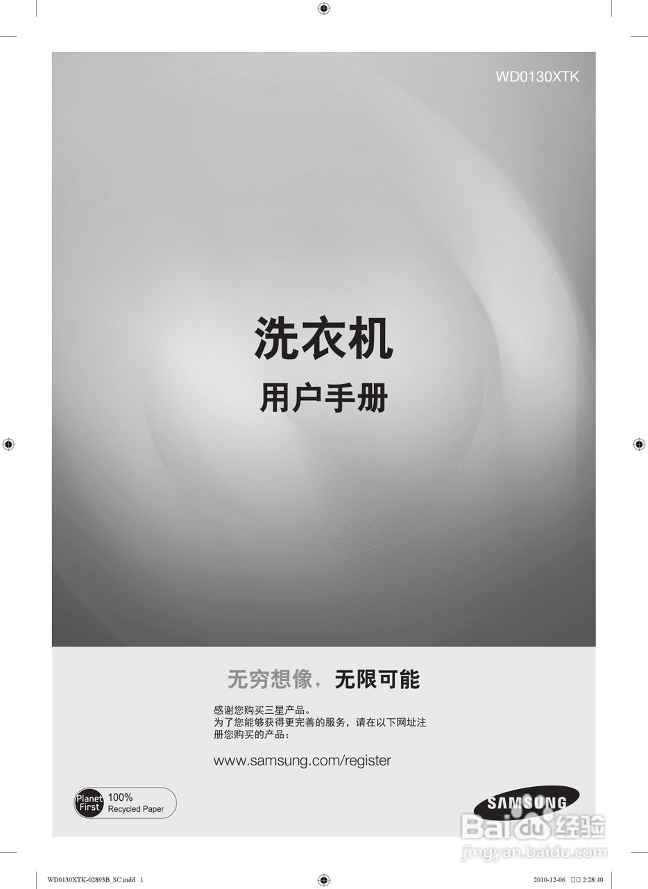 三星WD0130XTK洗衣机使用说明书:[1]