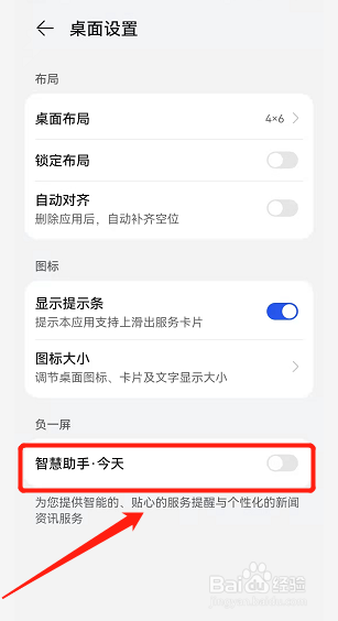 如何关闭负一屏