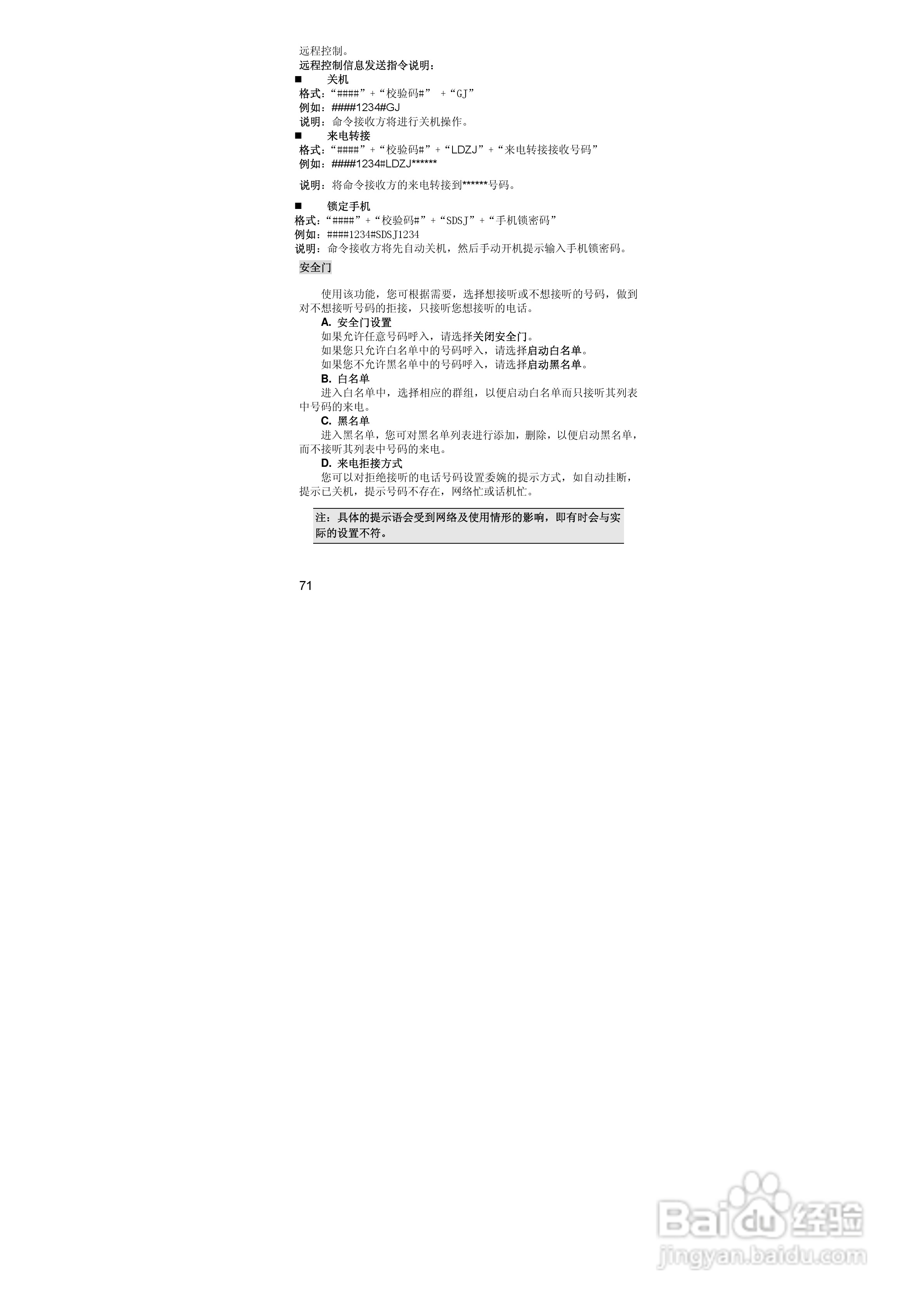 联想lenovo i880手机使用说明书:[8]