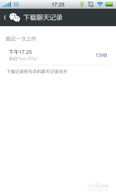 微信聊天记录删除了怎么恢复