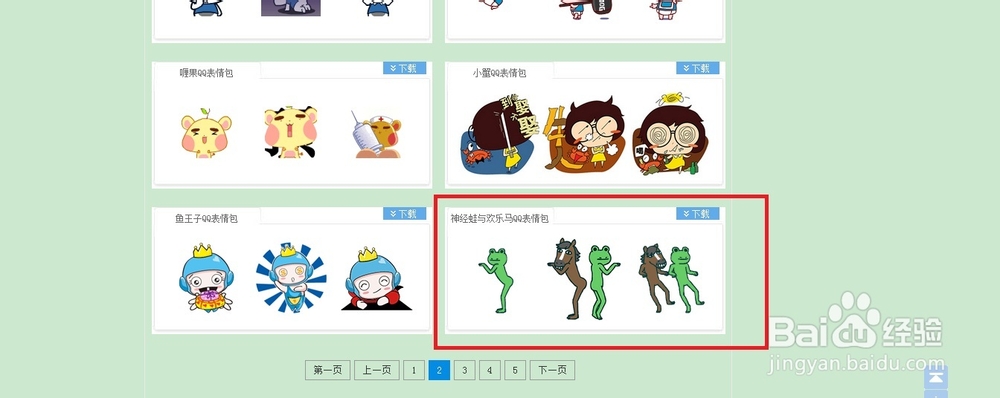 QQ如何添加有趣的表情