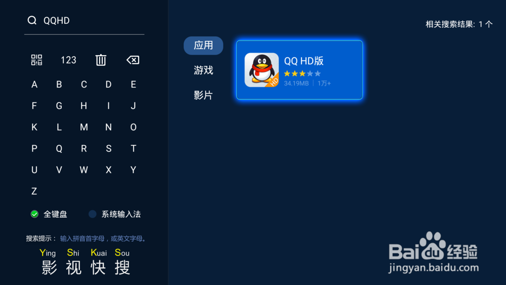 电视上怎么使用QQ,具体方法!