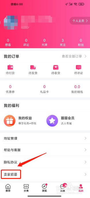 票牛如何提交商家入驻申请