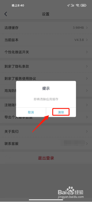 到家了生活怎么清理缓存