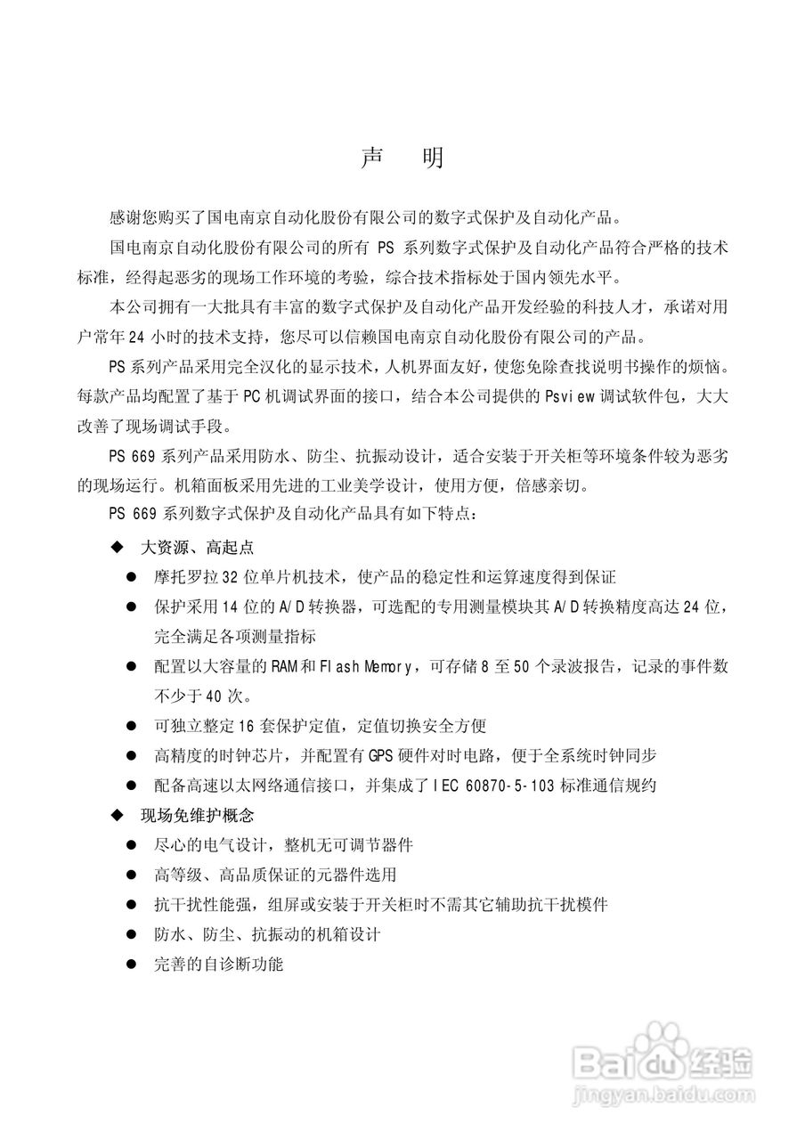 PSM669B数字式电动机保护装置技术说明书:[1]