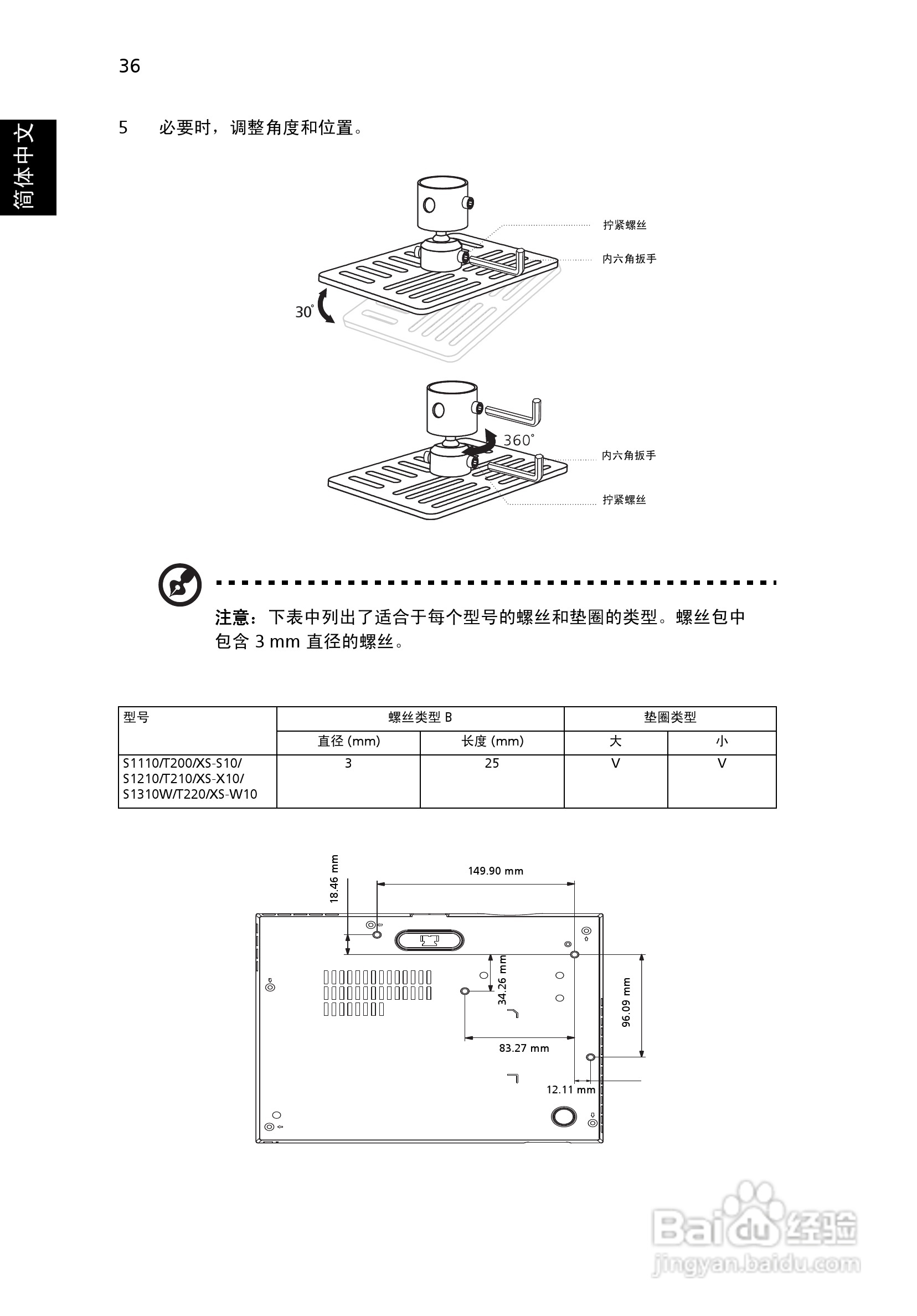 Acer S1110投影机使用说明书:[5]