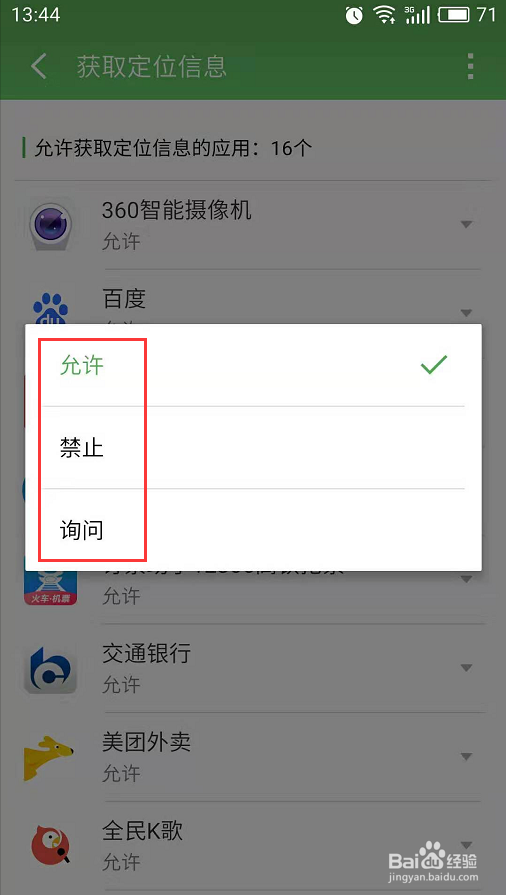 魅族手机如何打开定位服务修改定位权限