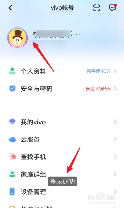 vivo账号在另一台手机登录