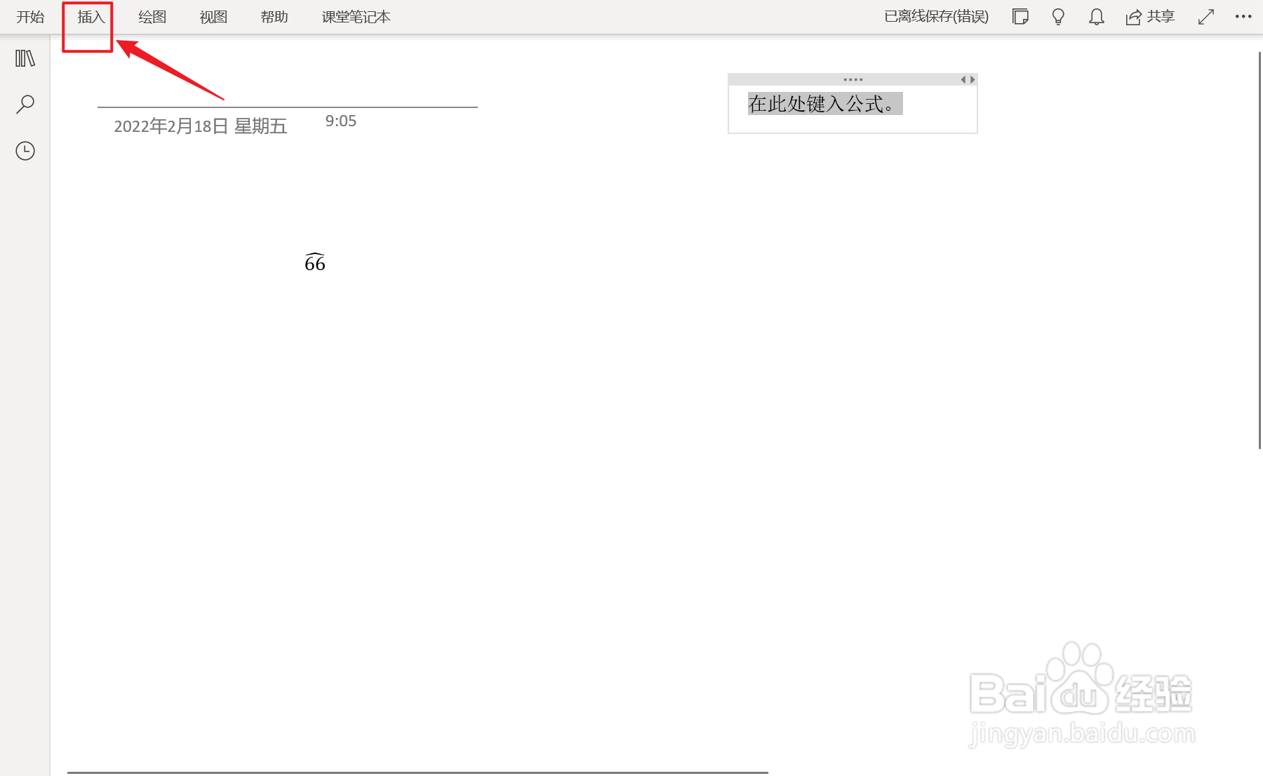 OneNote中如何插入中线省略号