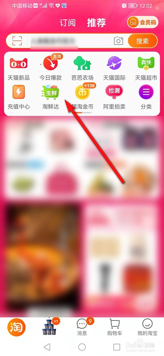 淘宝淘鲜达异地购物怎么实现