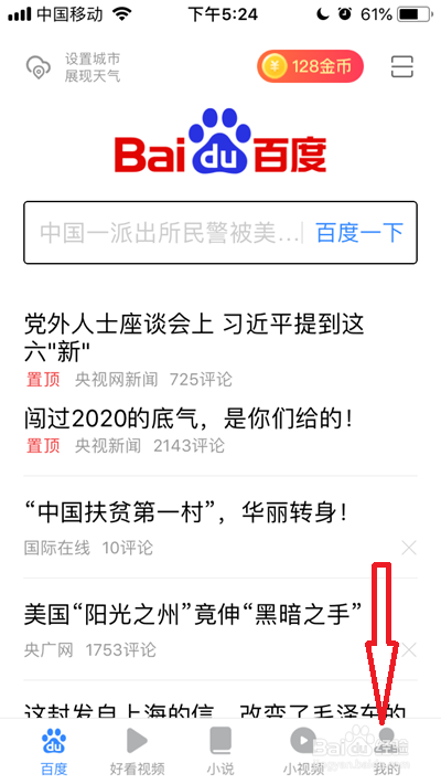 手机百度浏览器夜间模式怎么开启