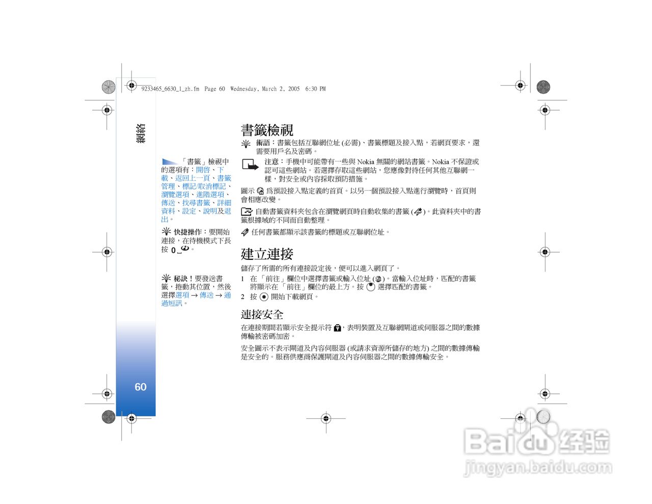 诺基亚Nokia 6630手机使用说明书:[7]