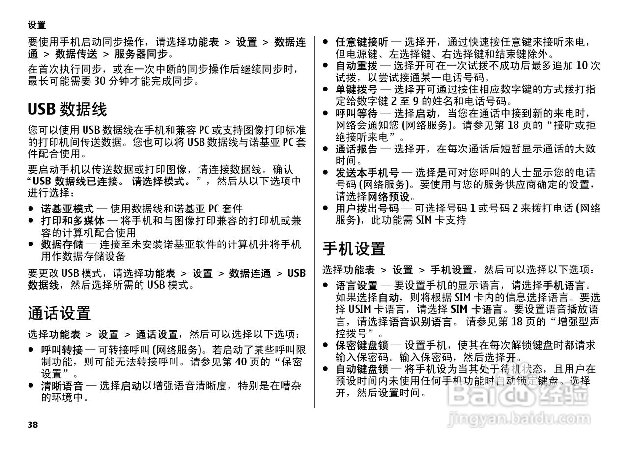 诺基亚7500手机使用说明书:[4]